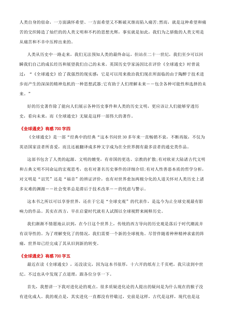 《全球通史》读后感800字_第3页