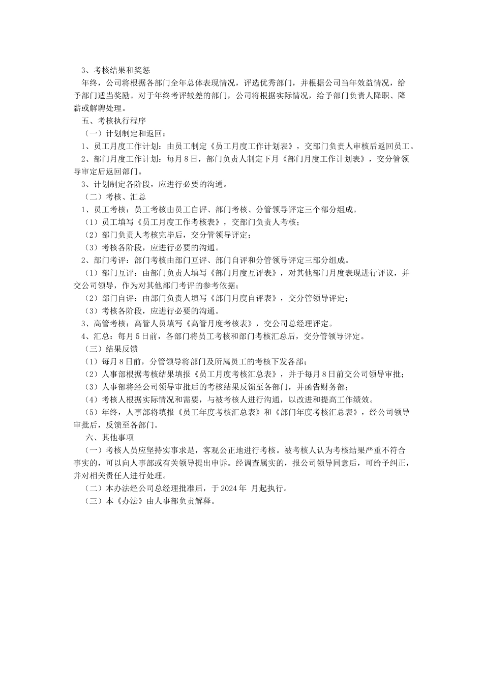 《公司绩效考核办法》_第2页