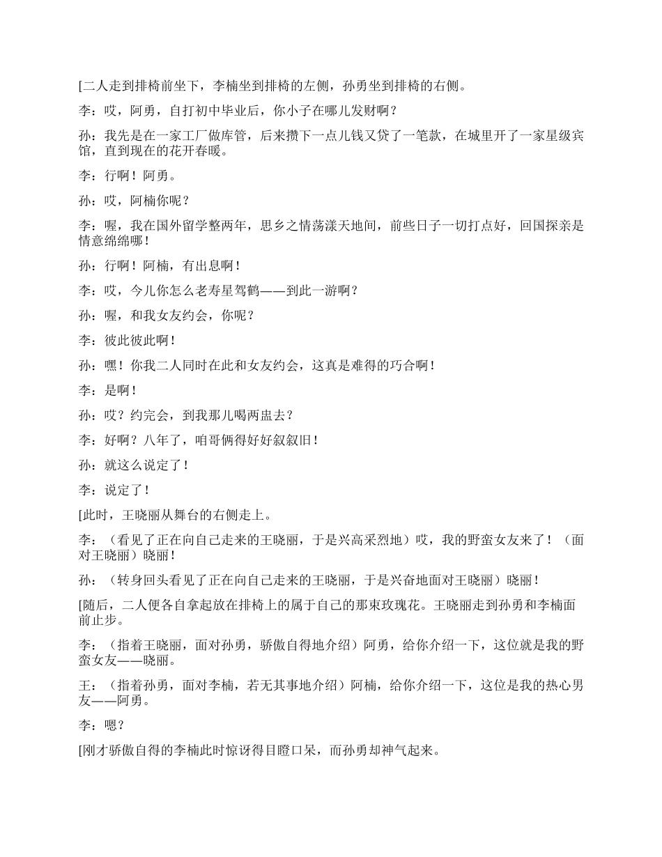 《公园有约》公园里男女约会的故事_第2页