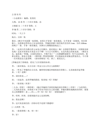 《公园有约》公园里男女约会的故事