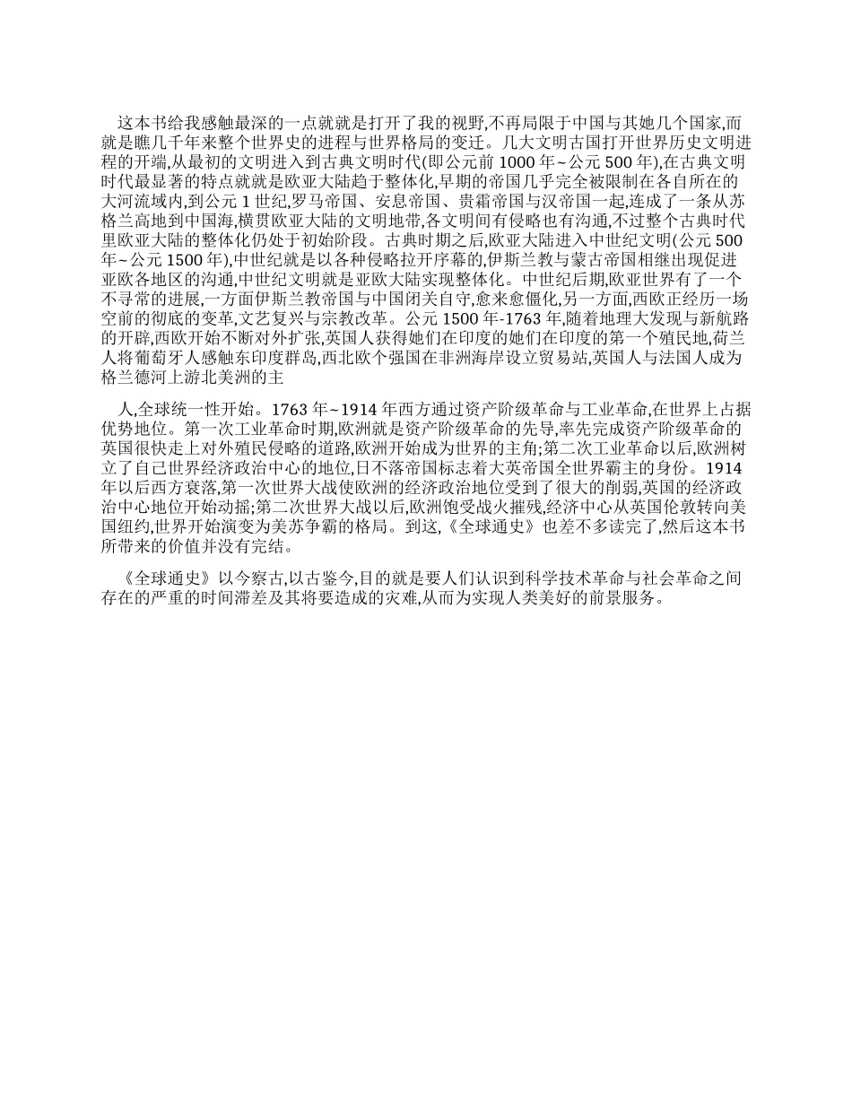 《全球通史》读后感_第1页