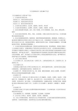 《公安基础知识》必备200个考点