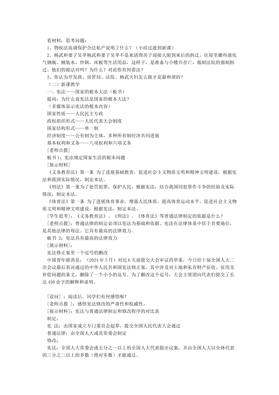 《公民的基本权利和义务》教案_第3页