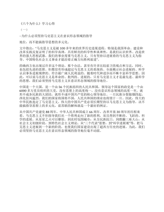 《六个为什么》学习心得(一)
