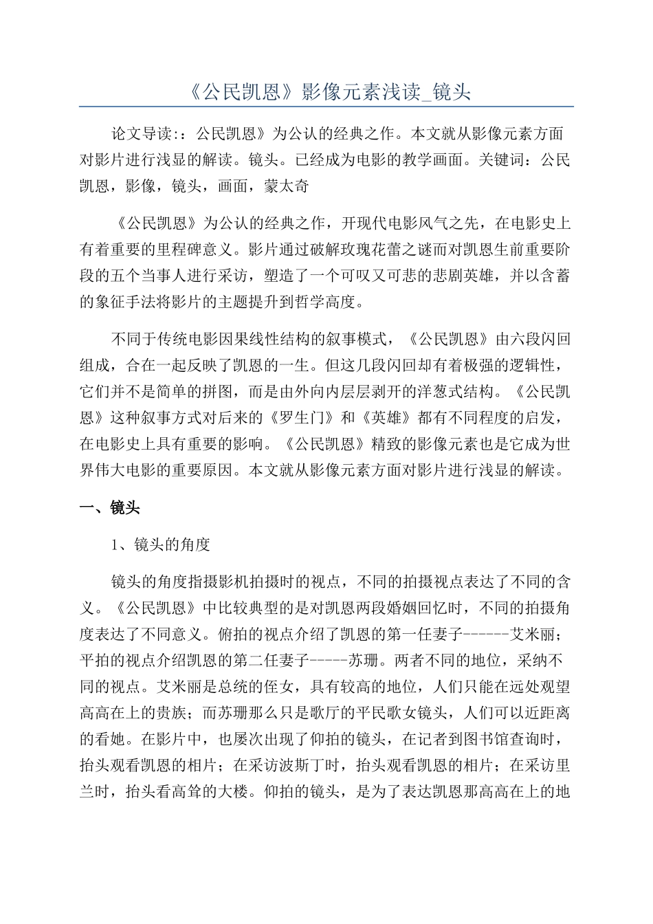 《公民凯恩》影像元素浅读-镜头_第1页