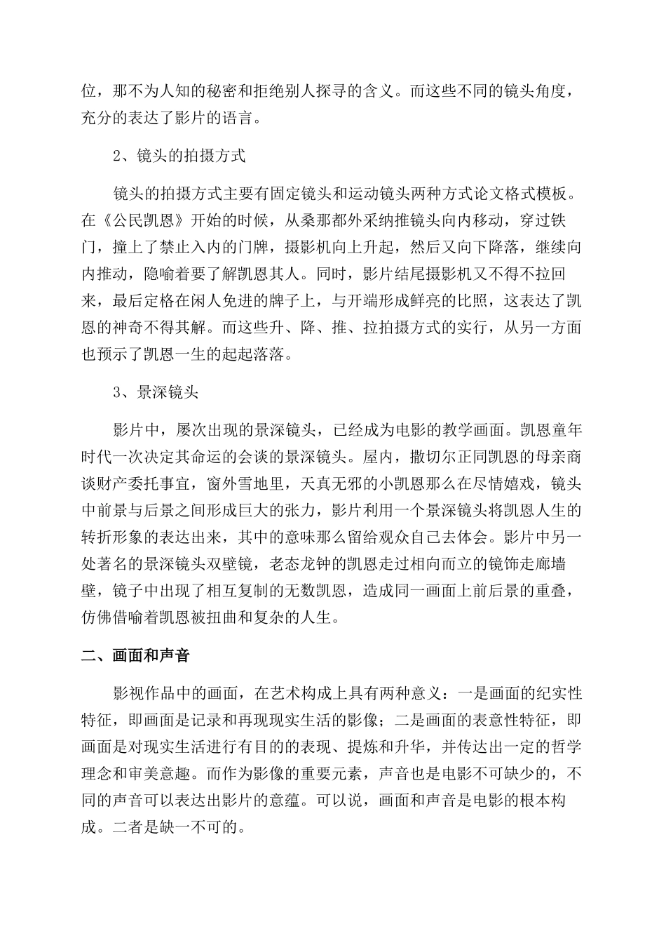 《公民凯恩》影像元素浅读-镜头_第2页