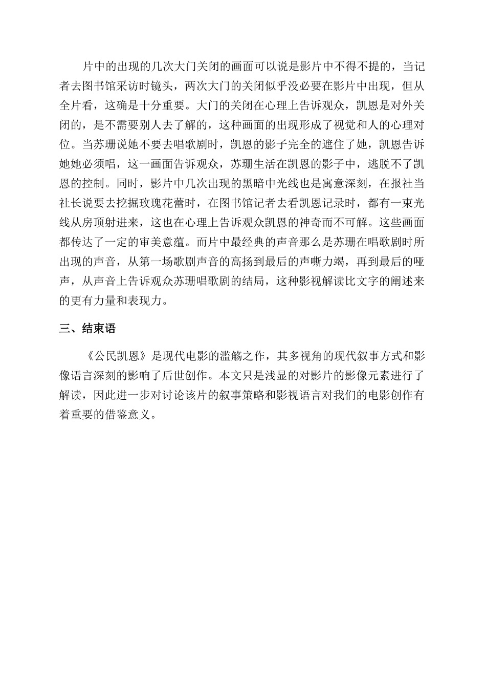 《公民凯恩》影像元素浅读-镜头_第3页