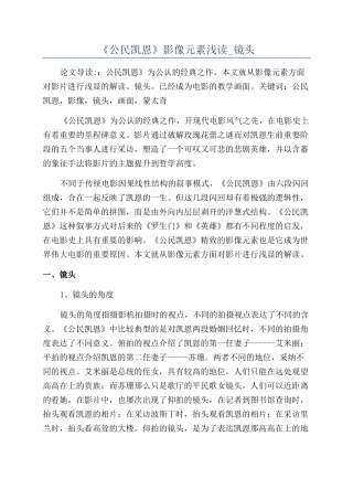 《公民凯恩》影像元素浅读-镜头