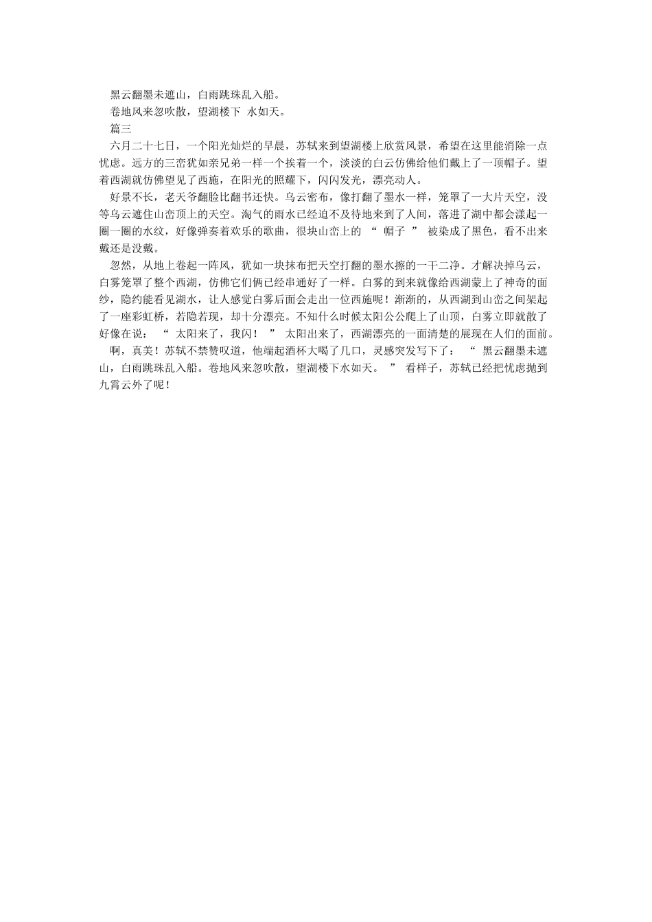 《六月二十七日望湖楼醉书》改写-作文350字-改写作文_第2页