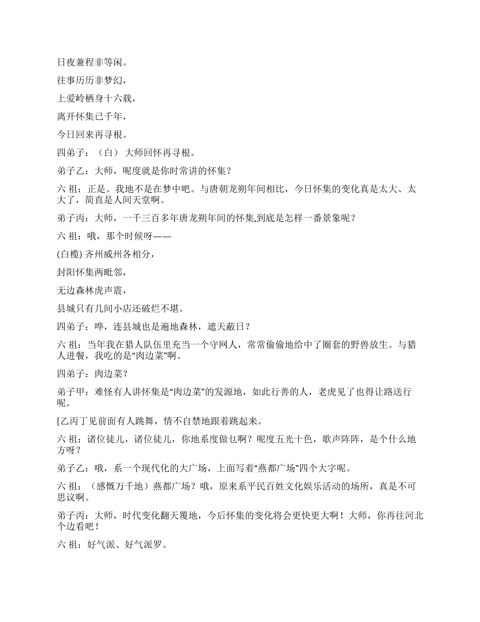《六祖回怀》粤曲小品关于惠能的故事_第2页