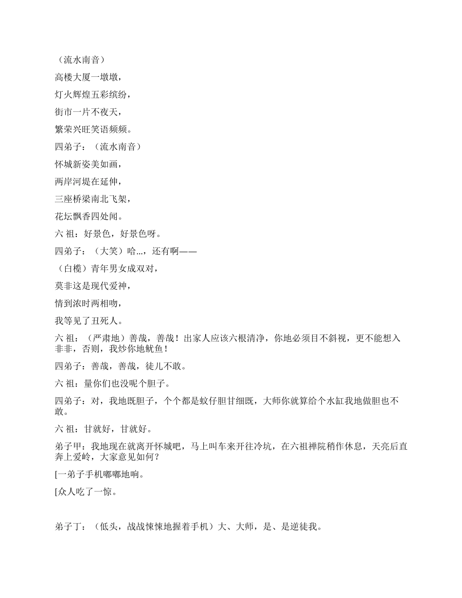 《六祖回怀》粤曲小品关于惠能的故事_第3页