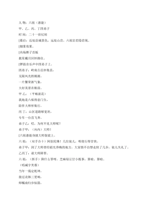 《六祖回怀》粤曲小品关于惠能的故事