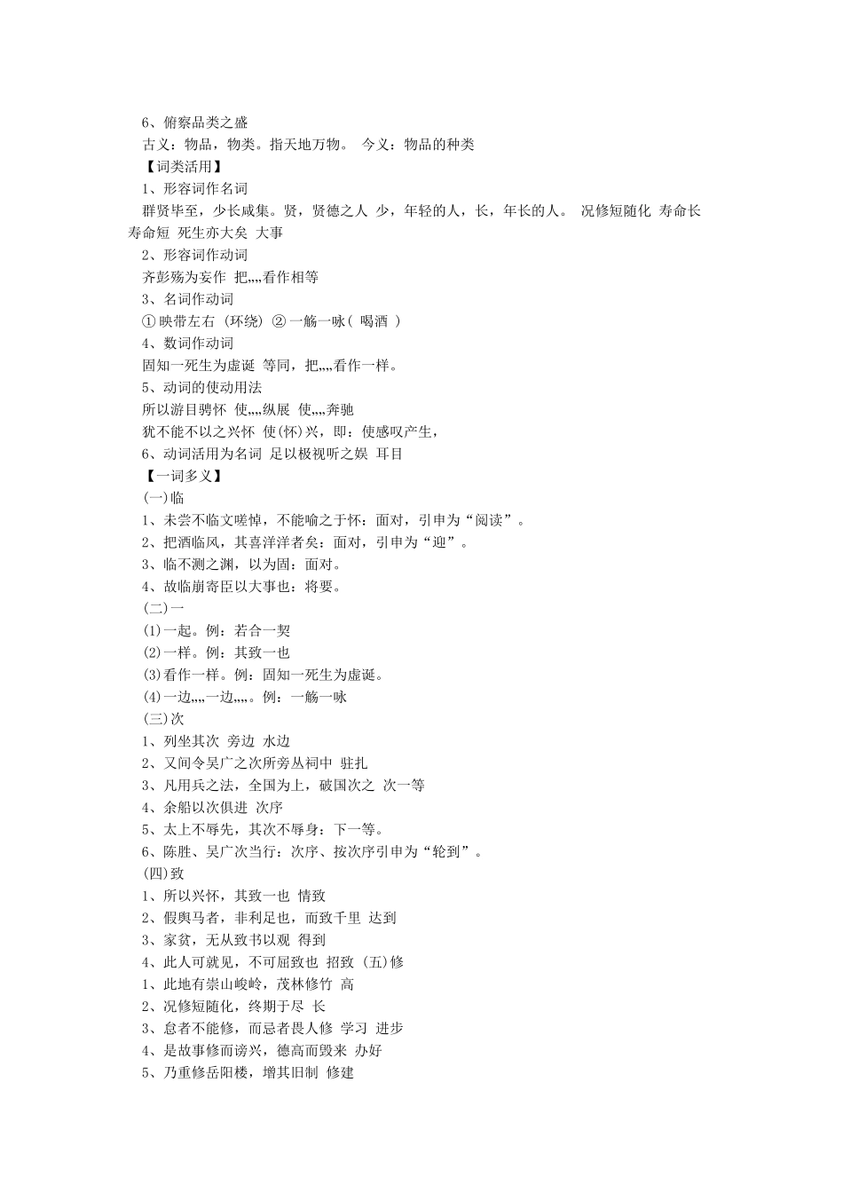 《兰亭集序》—新课改优秀教案_第3页