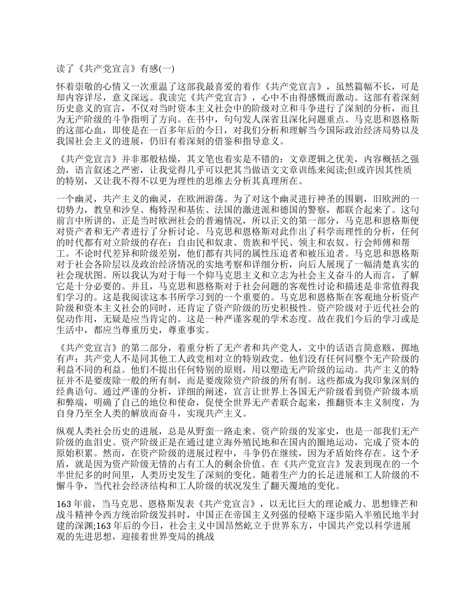 《共产党宣言》的读后感5篇_第1页