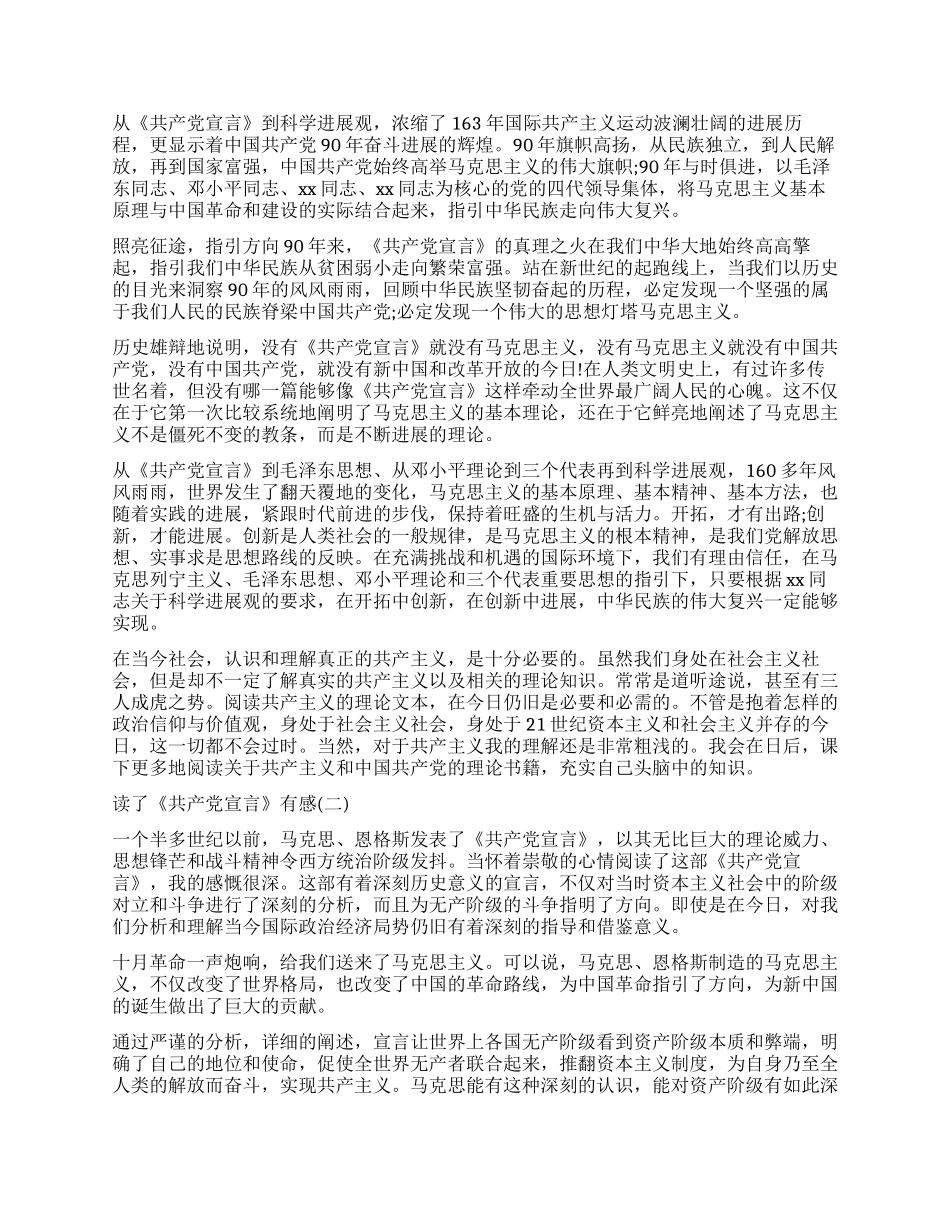 《共产党宣言》的读后感5篇_第2页