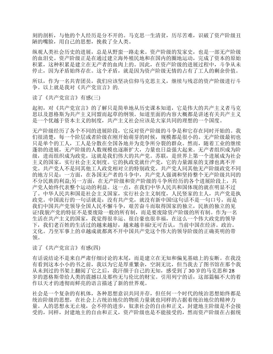 《共产党宣言》的读后感5篇_第3页