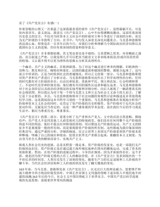 《共产党宣言》的读后感5篇
