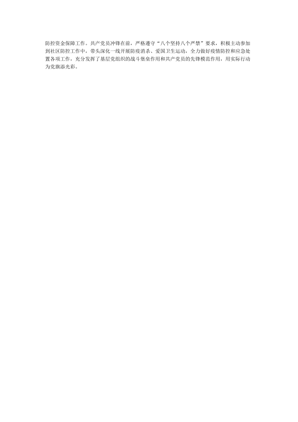 《共产党员疫情防控战斗承诺书》_第2页