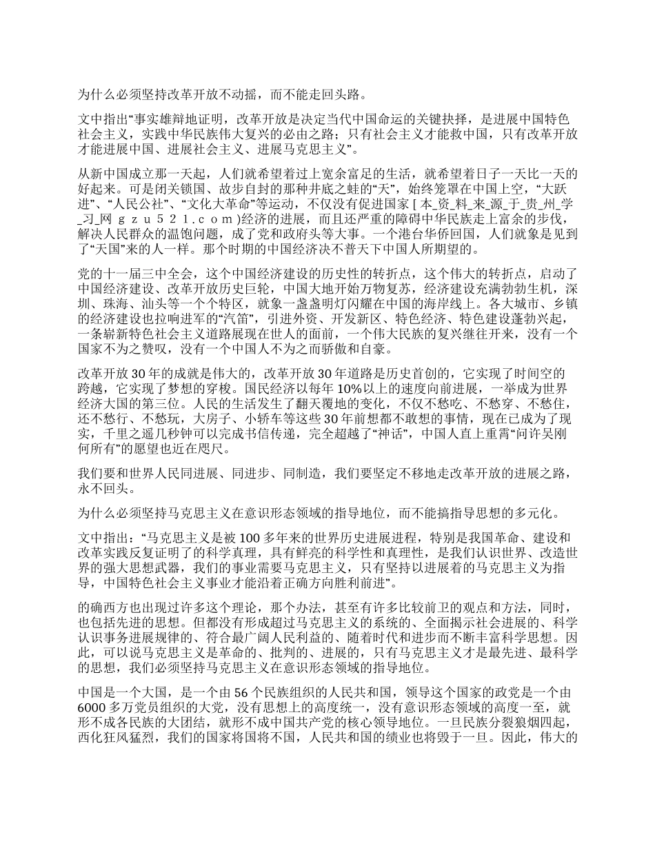 《六个为什么》学习心得两篇_第1页