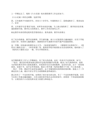 《六小灵童》校本课程教学工作总结