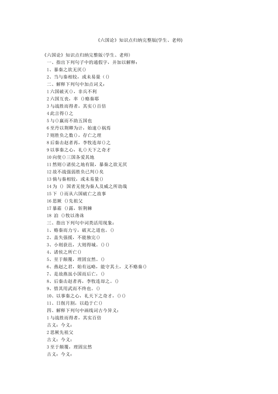 《六国论》知识点归纳完整版_第1页