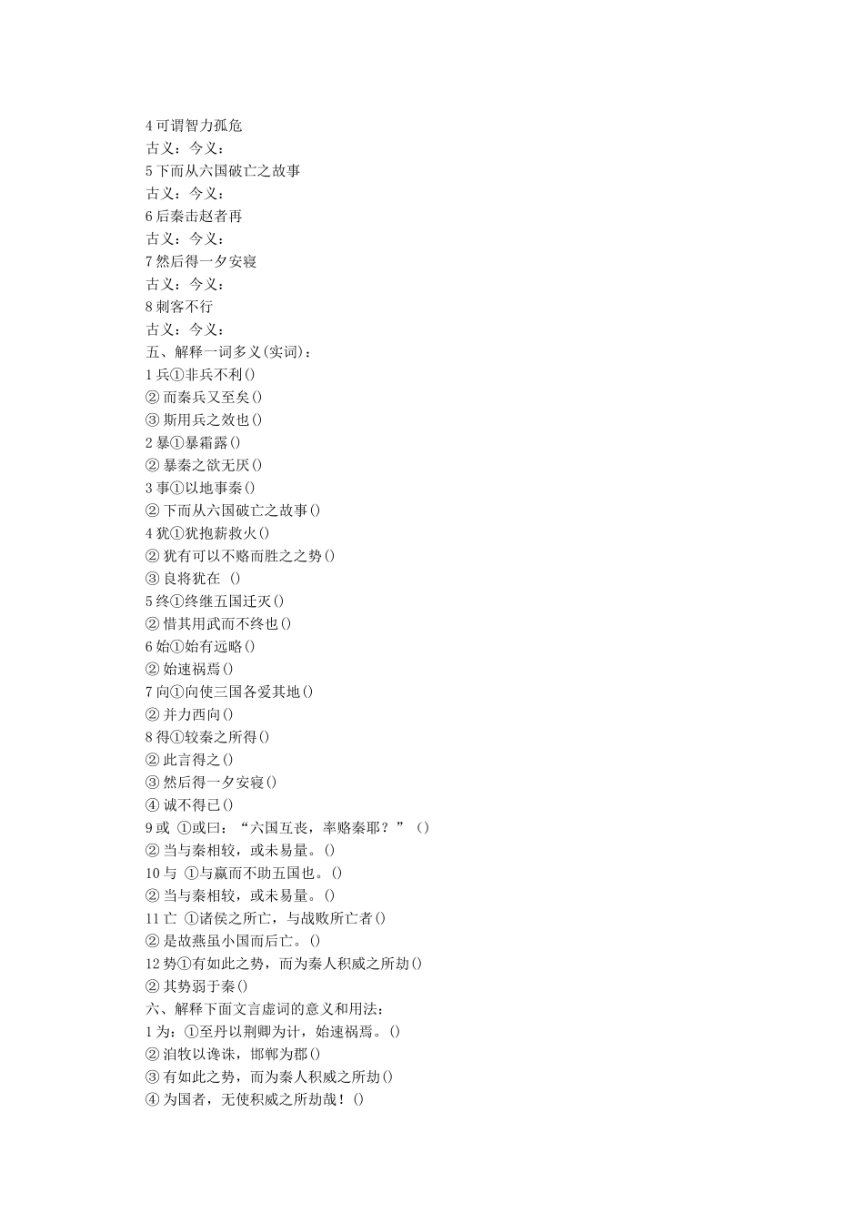 《六国论》知识点归纳完整版_第2页