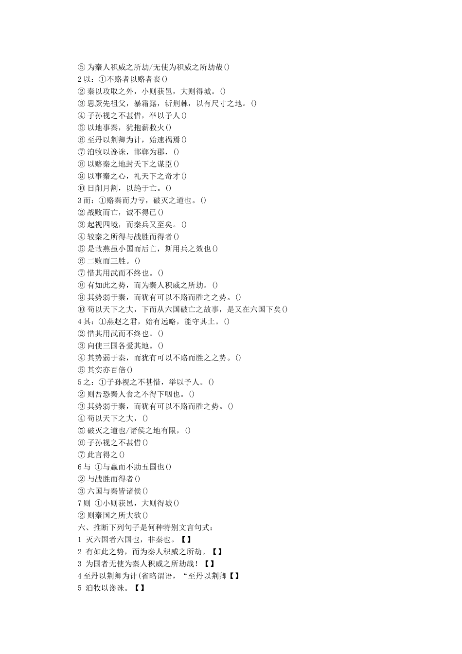 《六国论》知识点归纳完整版_第3页