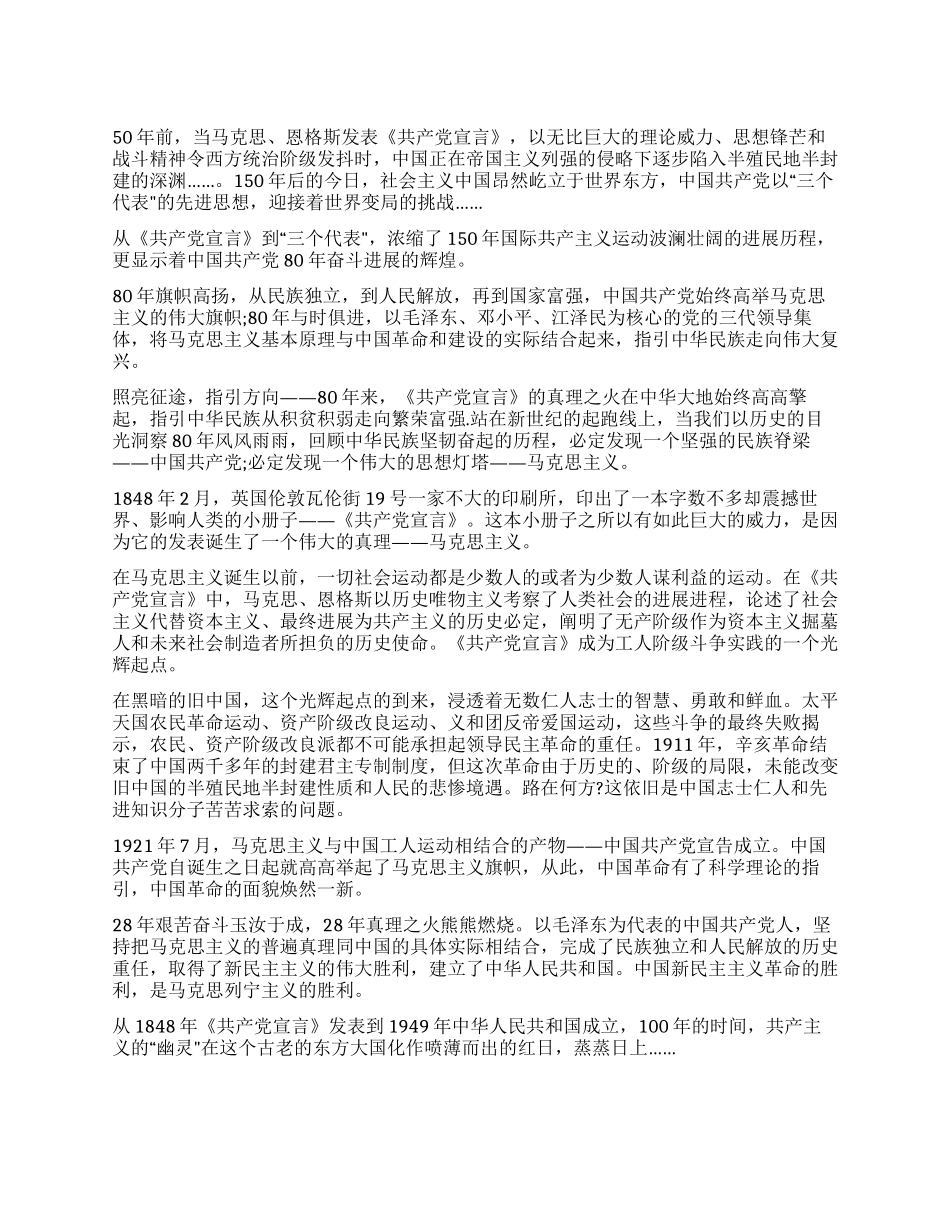 《共产党宣言》读后感_第1页