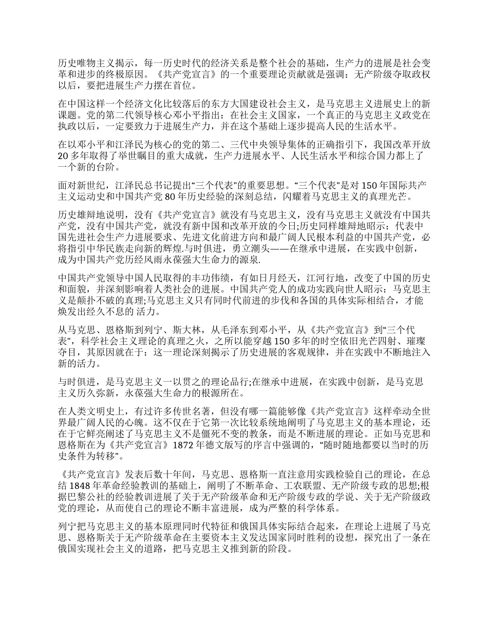 《共产党宣言》读后感_第2页