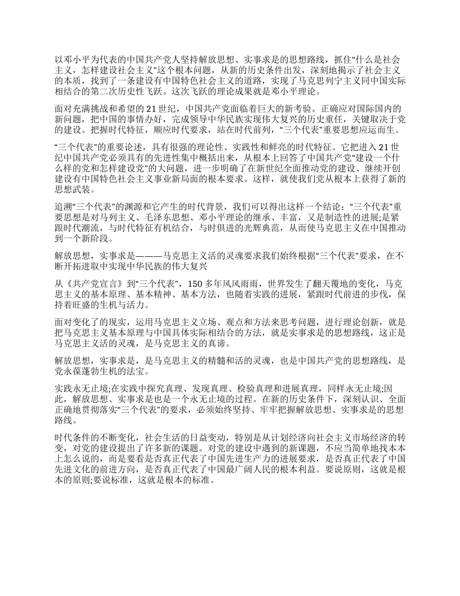 《共产党宣言》读后感_第3页