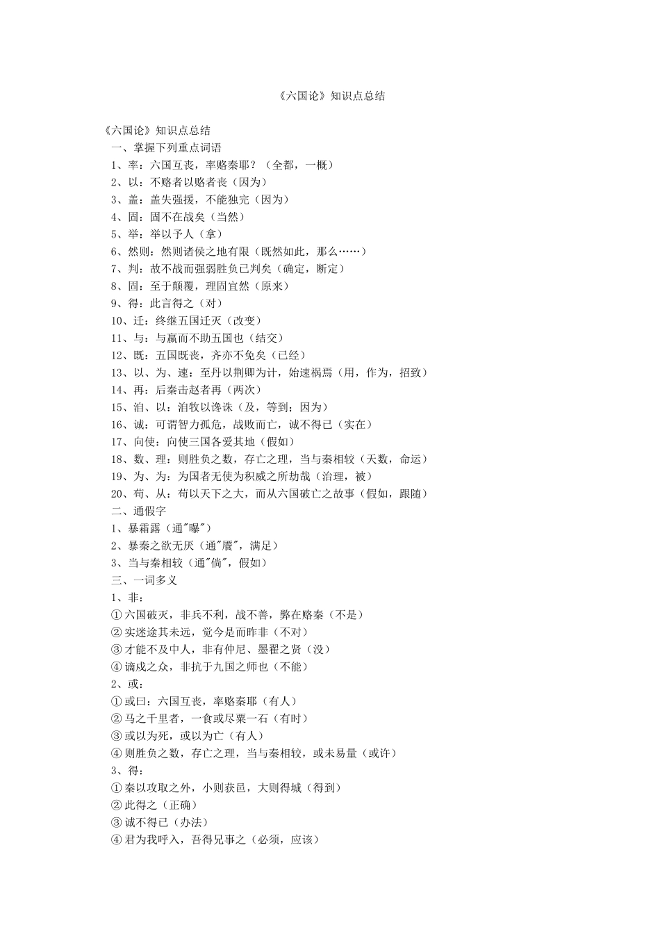 《六国论》知识点总结_第1页