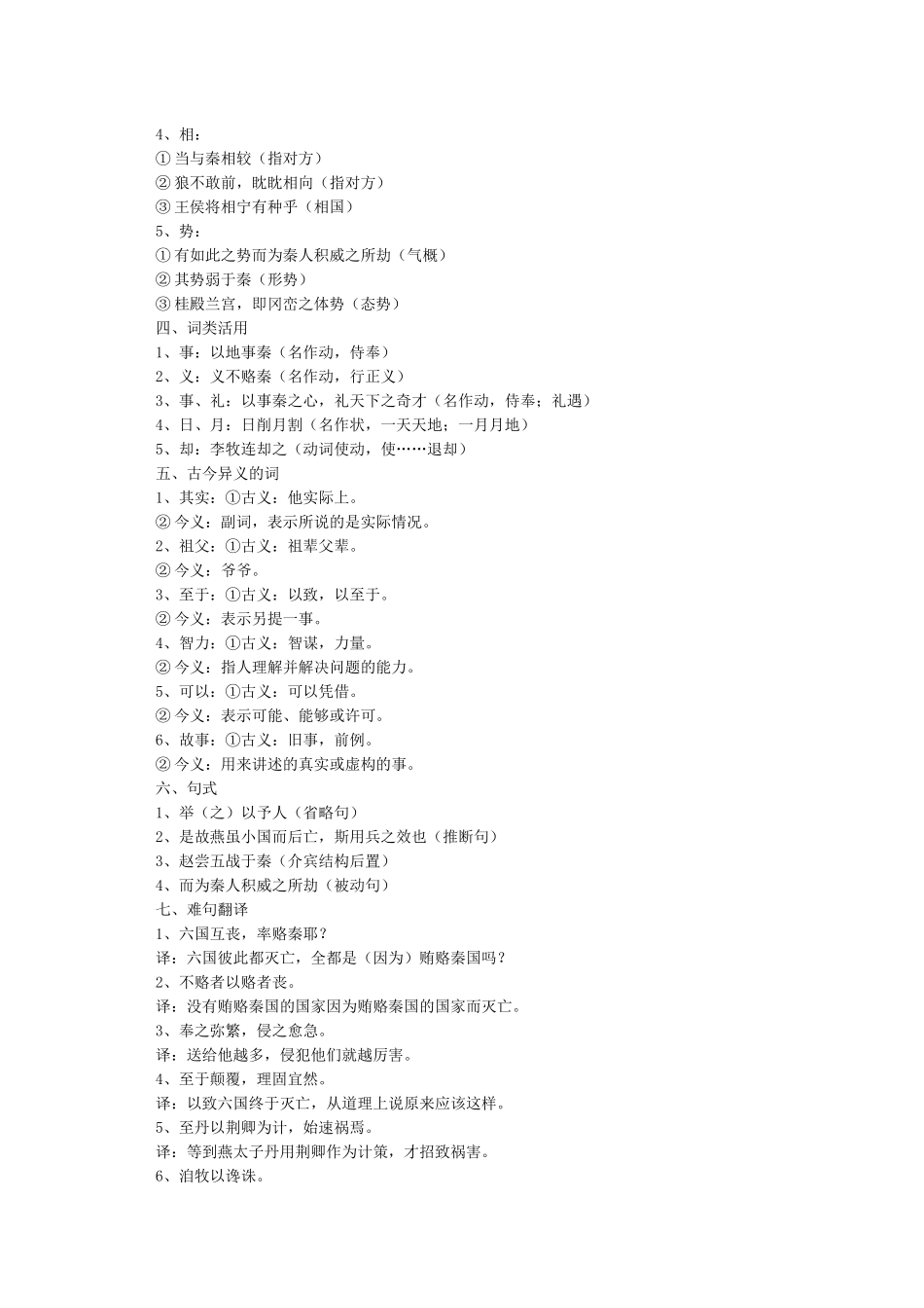 《六国论》知识点总结_第2页