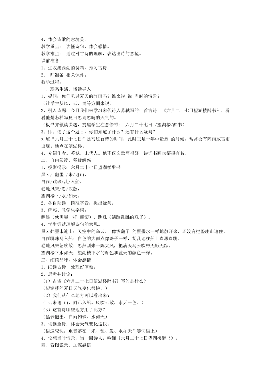《六月二十七日望湖楼醉书》_第2页