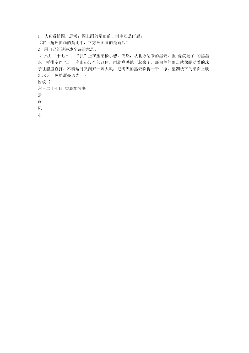 《六月二十七日望湖楼醉书》_第3页