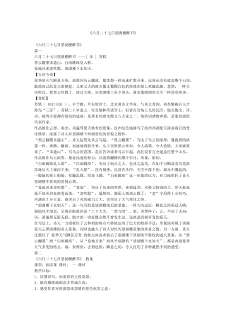 《六月二十七日望湖楼醉书》