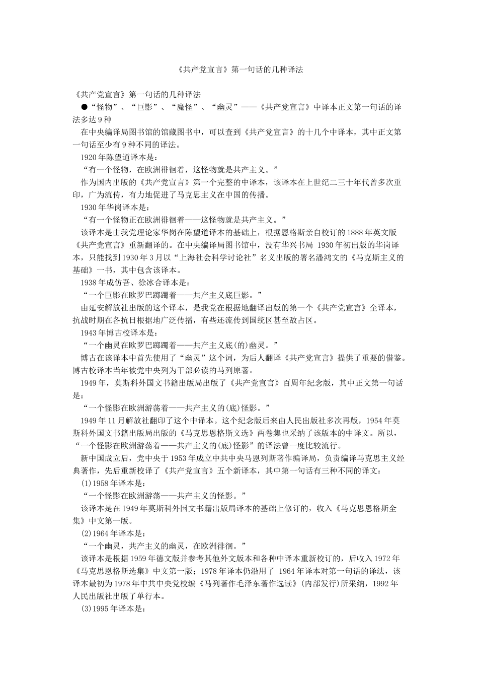 《共产党宣言》第一句话的几种译法_第1页