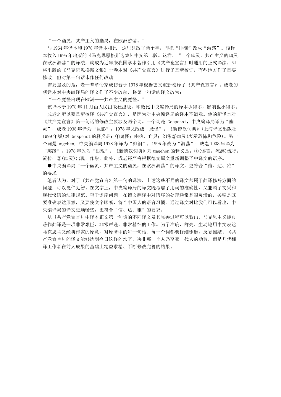 《共产党宣言》第一句话的几种译法_第2页