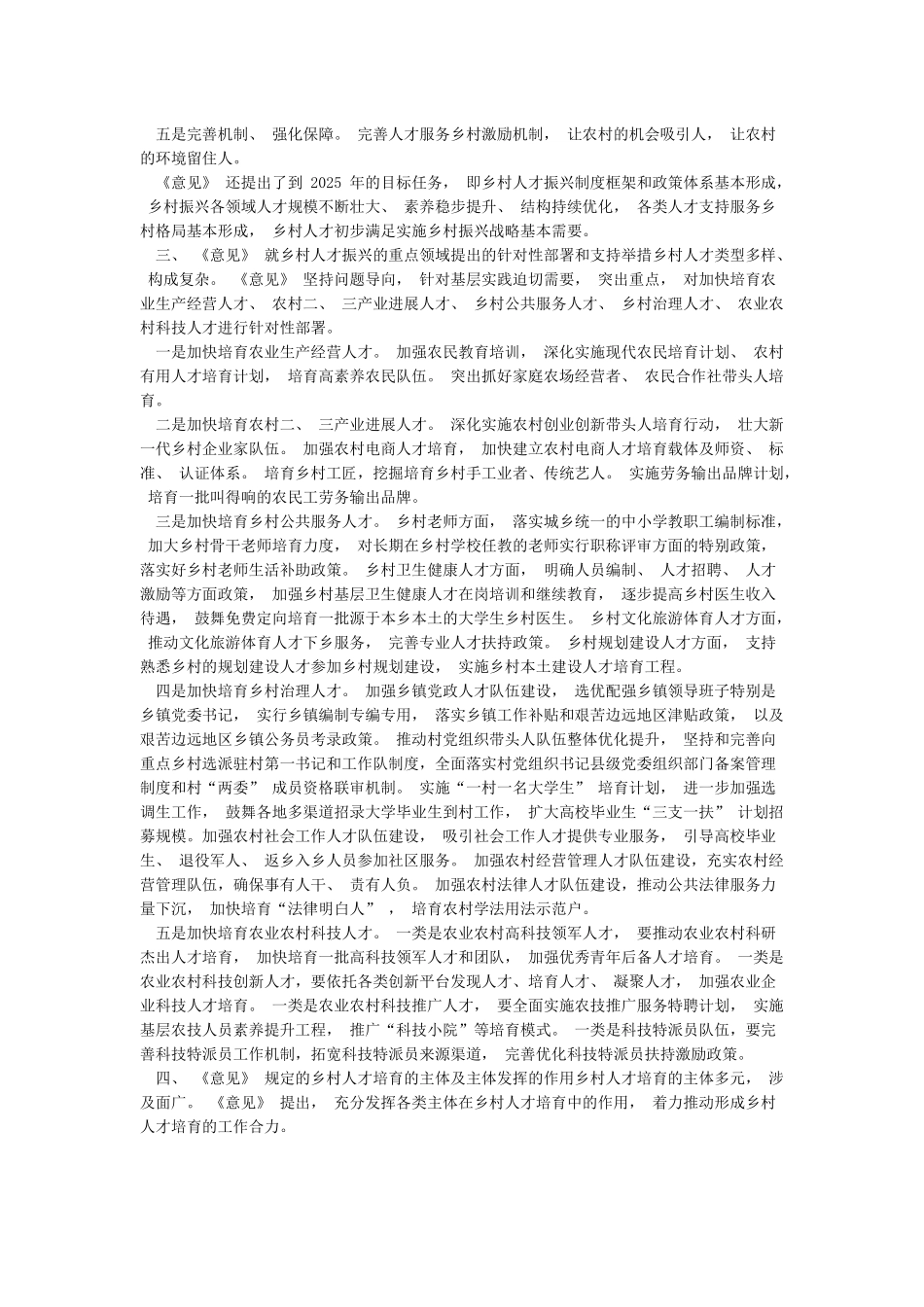 《关于加快推进乡村人才振兴的意见》重点内容全面解读讲稿_第2页