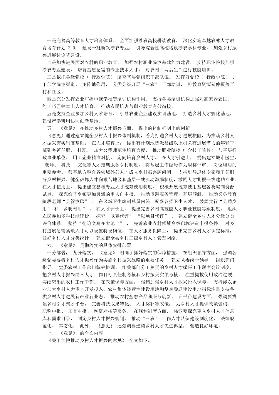 《关于加快推进乡村人才振兴的意见》重点内容全面解读讲稿_第3页