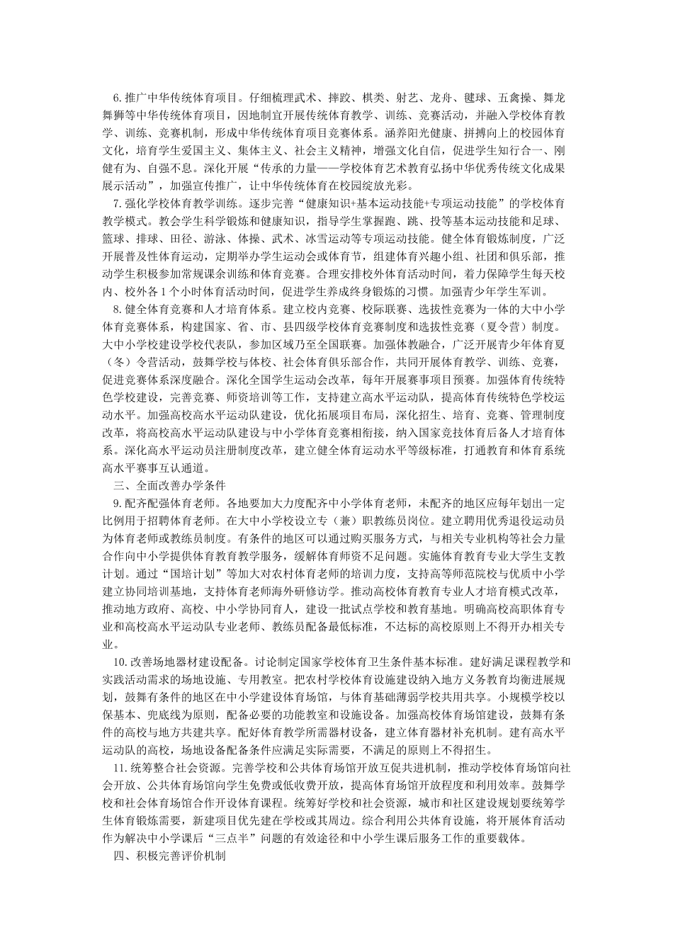 《关于全面加强和改进新时代学校美育工作的意见》_第2页