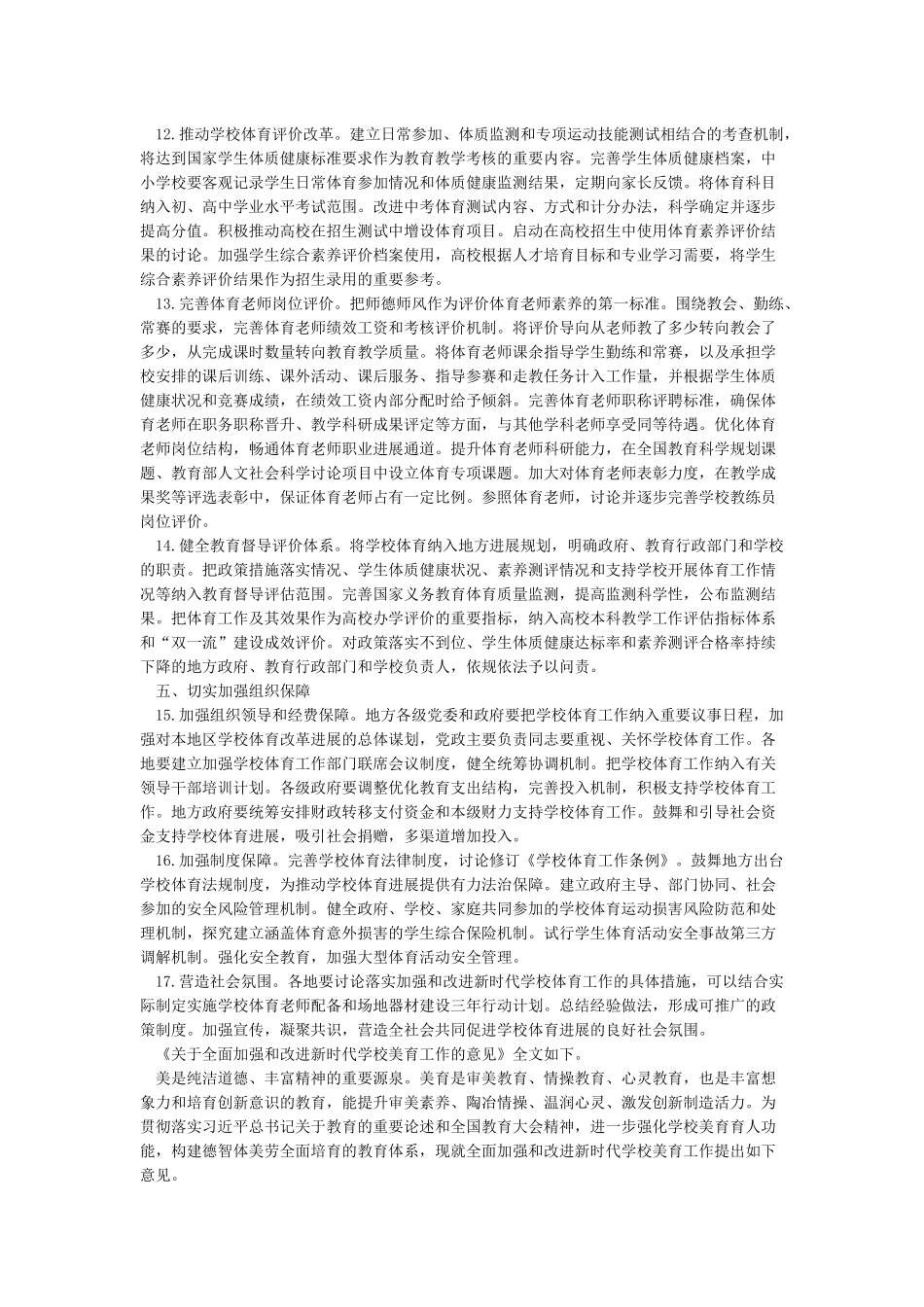 《关于全面加强和改进新时代学校美育工作的意见》_第3页