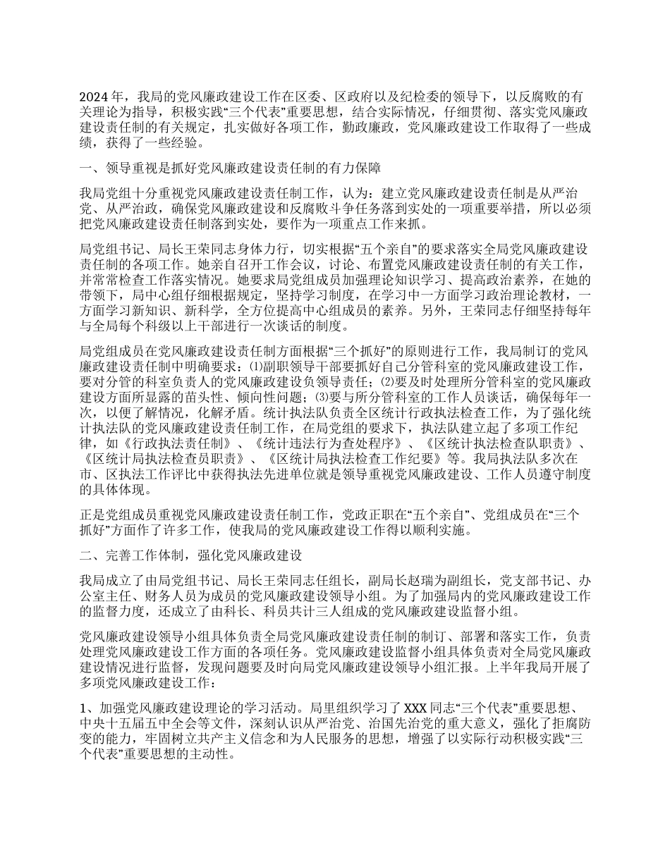 《关于党风廉政建设责任制的自查报告》_第1页