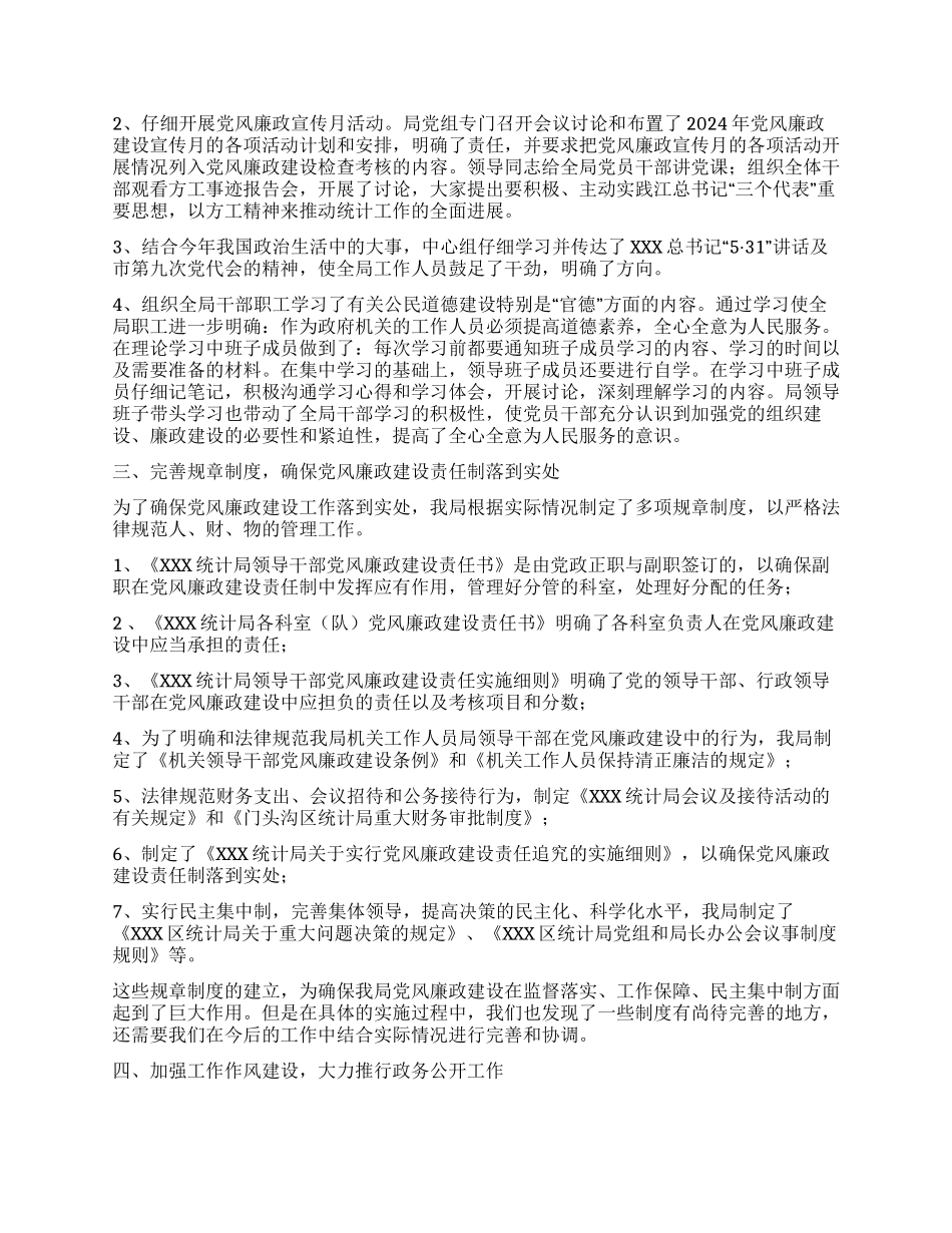 《关于党风廉政建设责任制的自查报告》_第2页
