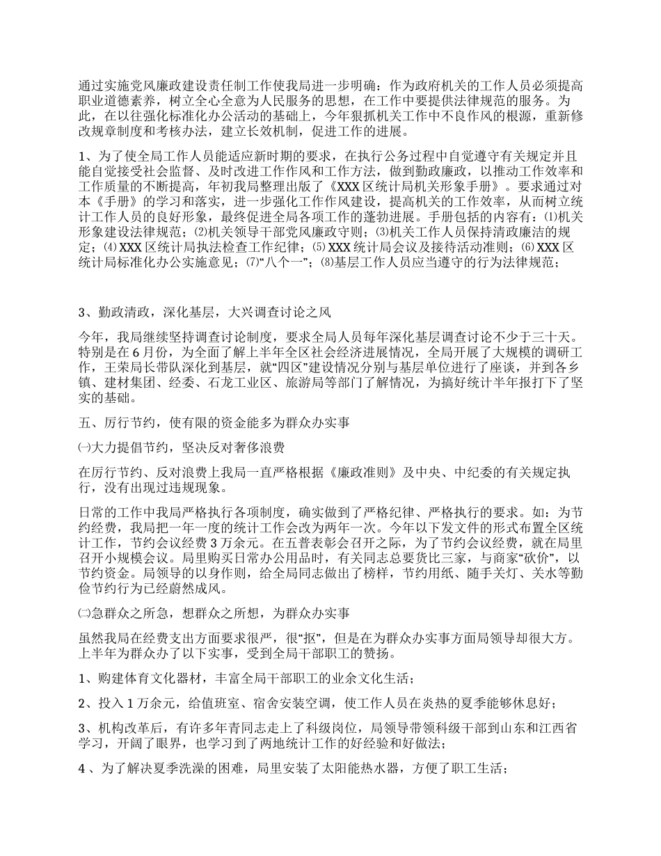 《关于党风廉政建设责任制的自查报告》_第3页