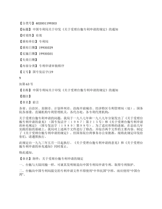 《关于受理台胞专利申请的规定》