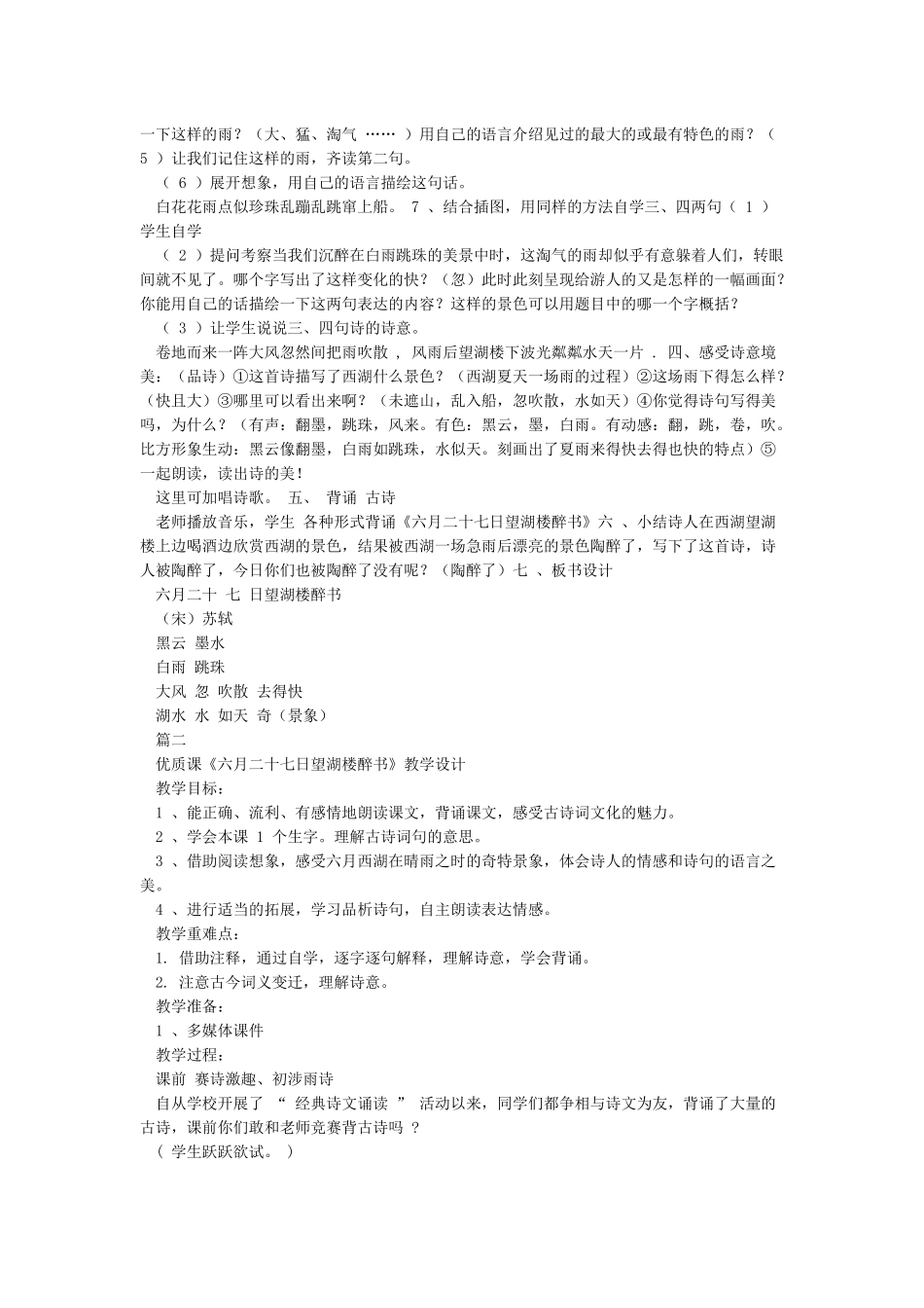 《六月二十七日望湖楼醉书》教学设计_第2页