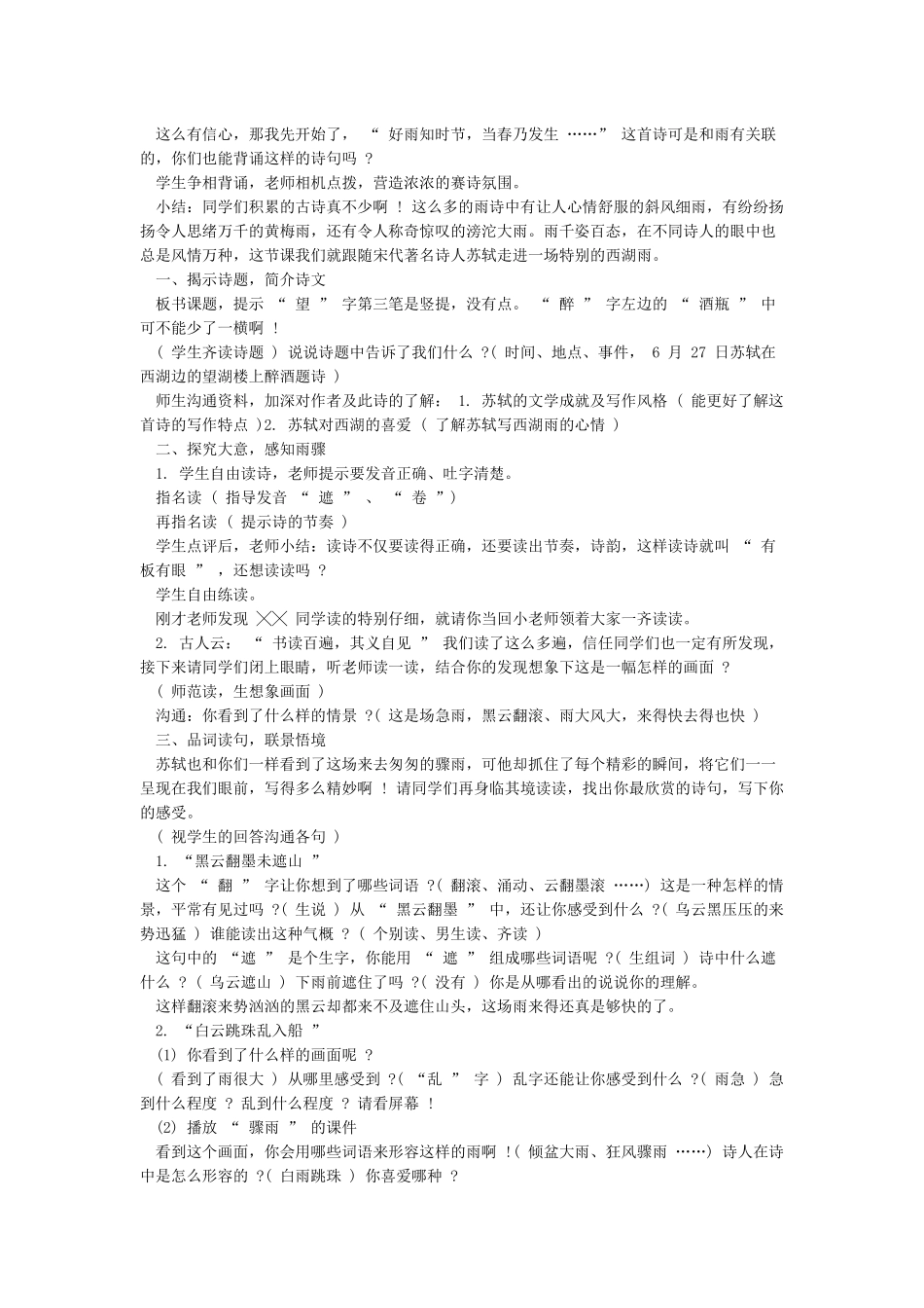 《六月二十七日望湖楼醉书》教学设计_第3页