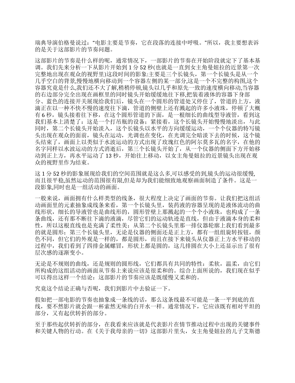 《关于我母亲的一切》学习心得体会_第1页