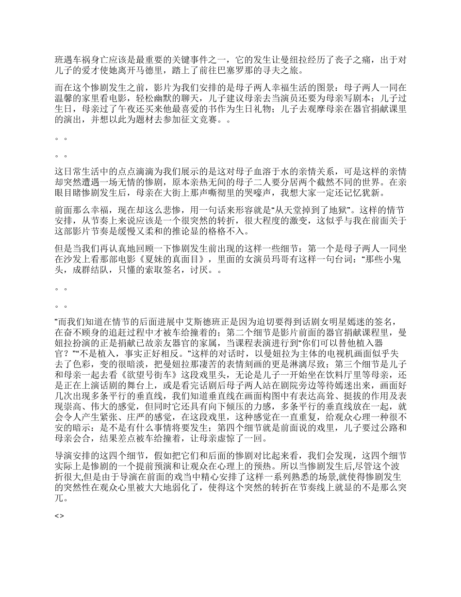 《关于我母亲的一切》学习心得体会_第2页