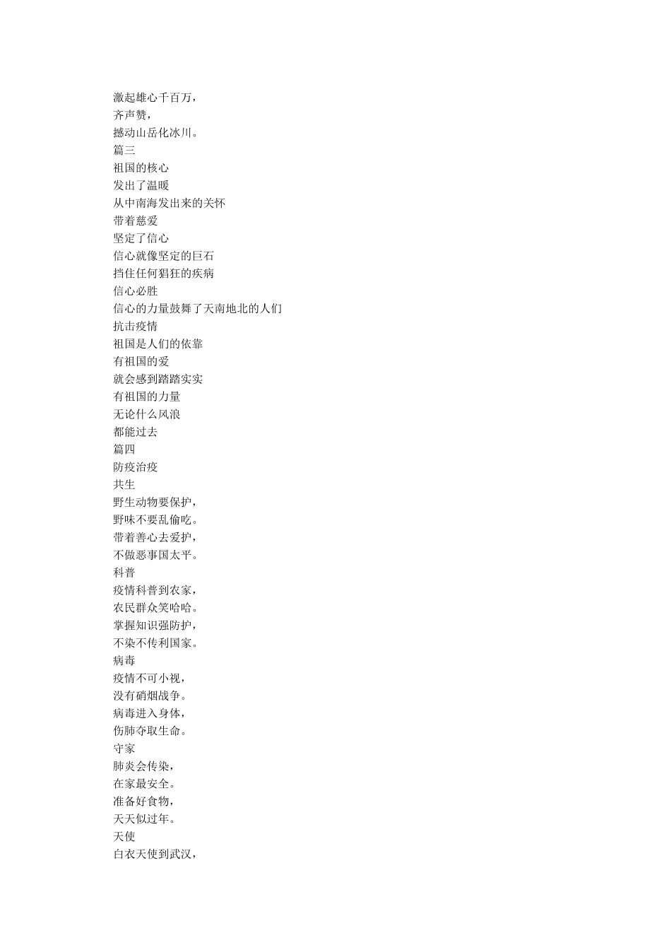 《关于抗击疫情的诗歌朗诵稿5篇大全》_第2页